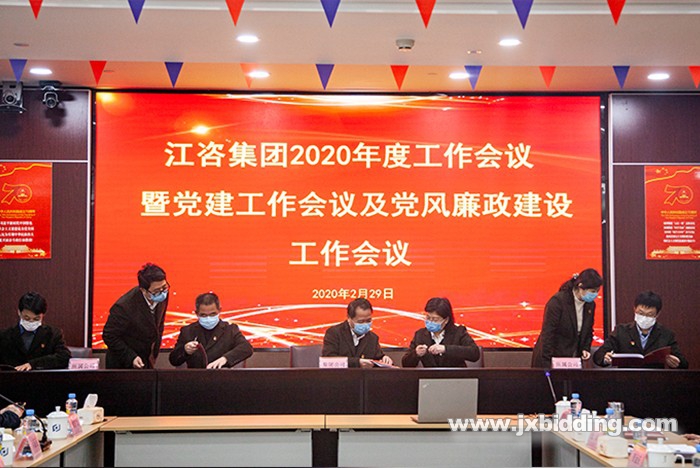江咨集團(tuán)2020年度工作會(huì)議勝利閉幕5.jpg