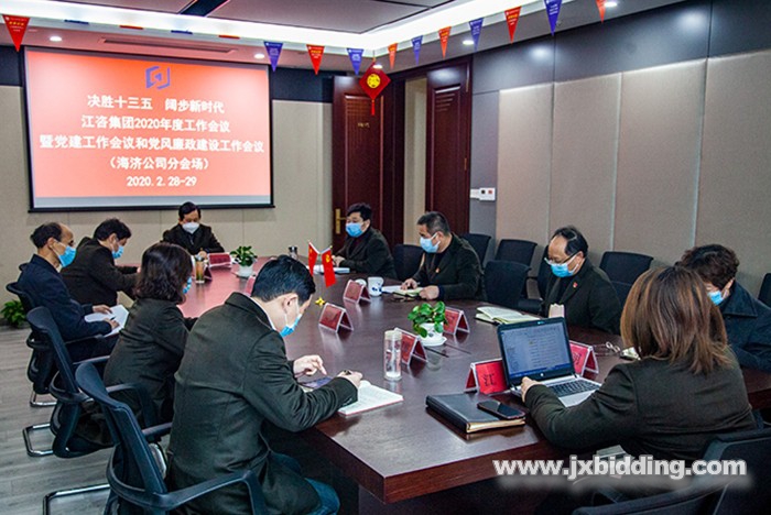 江咨集團(tuán)2020年度工作會(huì)議勝利閉幕6.jpg