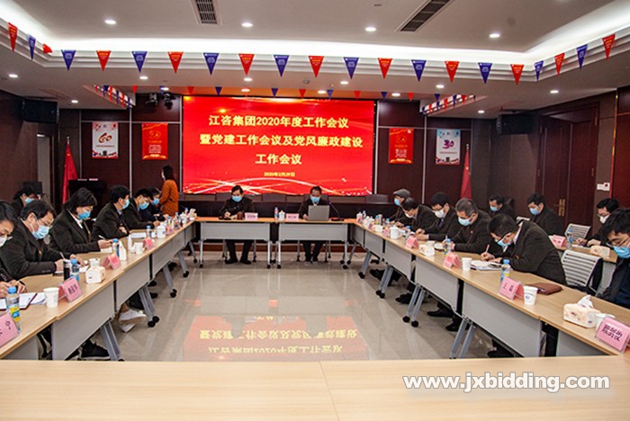 江咨集團(tuán)2020年度工作會(huì)議勝利閉幕8.jpg