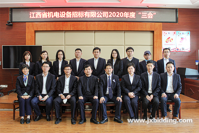 1587888507773582.png 機(jī)電招標(biāo)公司2020年度“三會”順利召開“三會”3.png